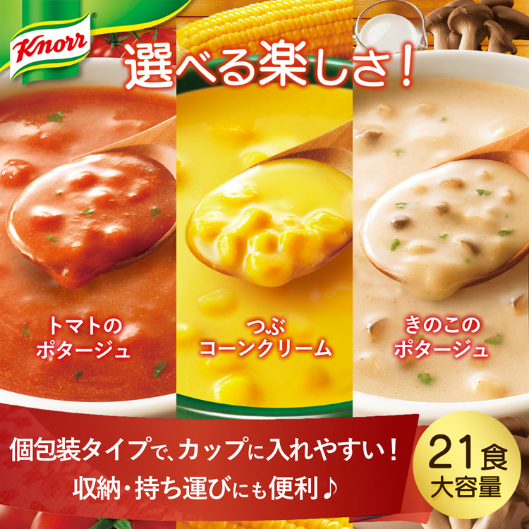 クノール カップスープ 野菜のポタージュ バラエティセット