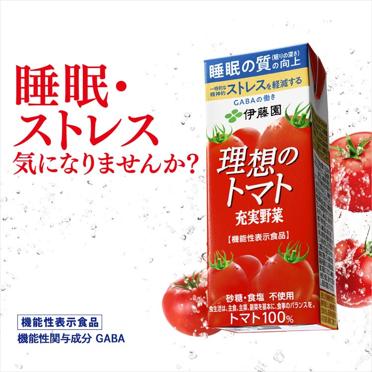 伊藤園 充実野菜 理想のトマト 30日分BOX 紙パック 機能性表示食品 