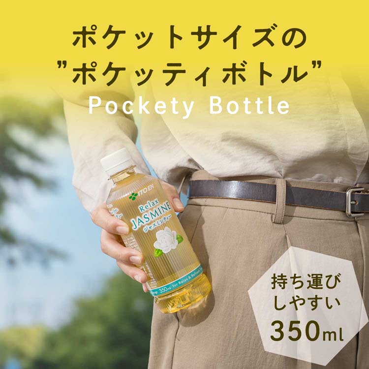 伊藤園 リラックス ジャスミンティー ポケッティ ペットボトル ( 350ml