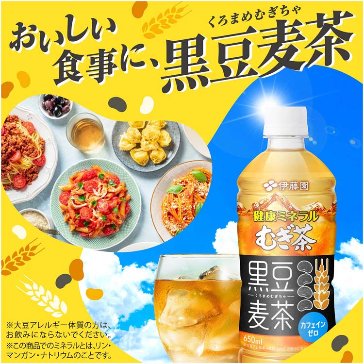 伊藤園 健康ミネラルむぎ茶 黒豆麦茶 ペットボトル ( 650ml×24本入
