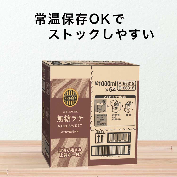 タリーズコーヒー マイホーム 無糖ラテ キャップ付き紙パック ( 1L×6本
