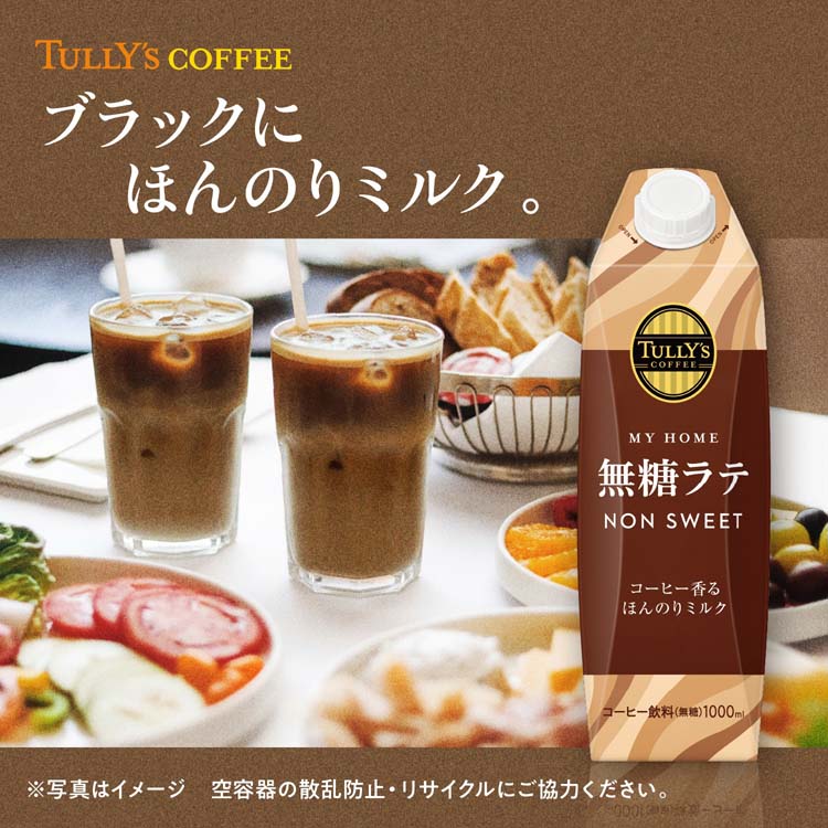 タリーズコーヒー マイホーム 無糖ラテ キャップ付き紙パック ( 1L×6本