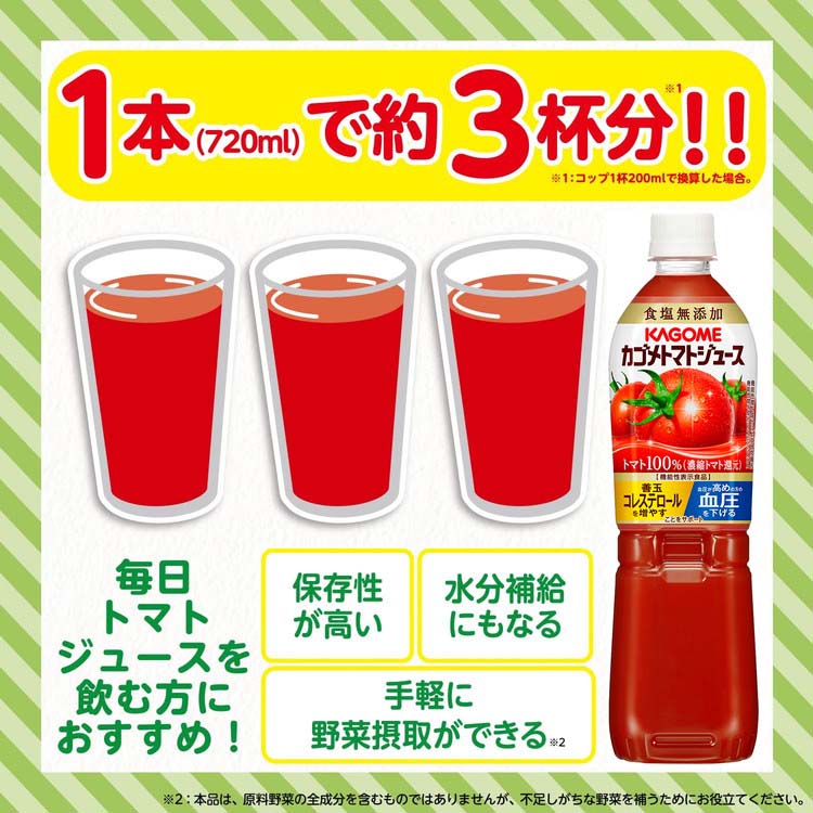 カゴメ トマトジュース 食塩無添加 ラベルレス ( 720ml×15本入 )/ PET