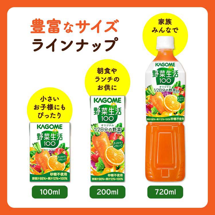 野菜生活100 オリジナル ( 100ml×30本入 )/ 紙 野菜ジュース β