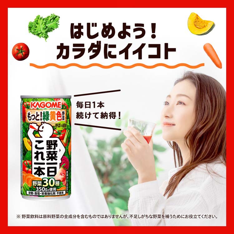 野菜一日これ一本 カゴメ 缶 ( 190g*30本入 )/ PET・缶 一日分の野菜 1