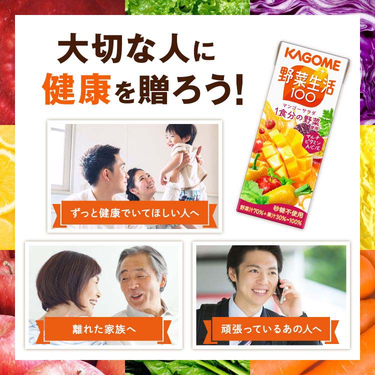 ※虹※野菜生活100 野菜ジュース オリジナル、マンゴーサラダ 計72本 食材詳細 | 業務用食材検索サイト 食材プロ