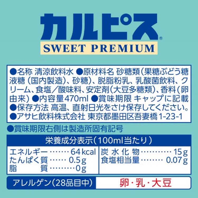 凛【送料無料】カルピス北海道生クリームのプリン風19本 アサヒ飲料 カルピス SWEET PREMIUM 北海道生クリームのプリン風