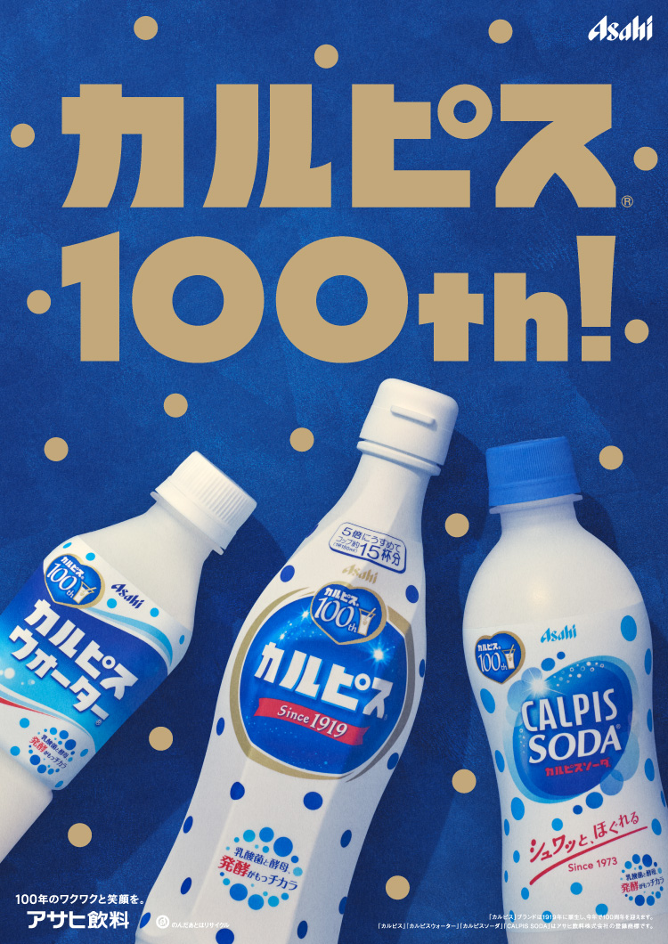 濃厚カルピス カルピス（CALPIS）（メンズ、レディース、キッズ）カルピスソーダ