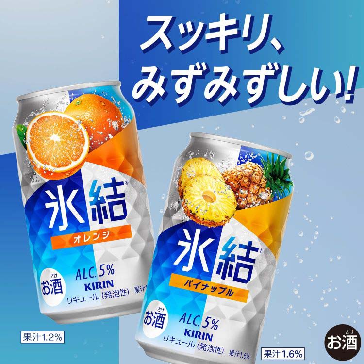 キリン 氷結® オレンジ 350ml 缶（お酒）｜商品・品質情報（お酒