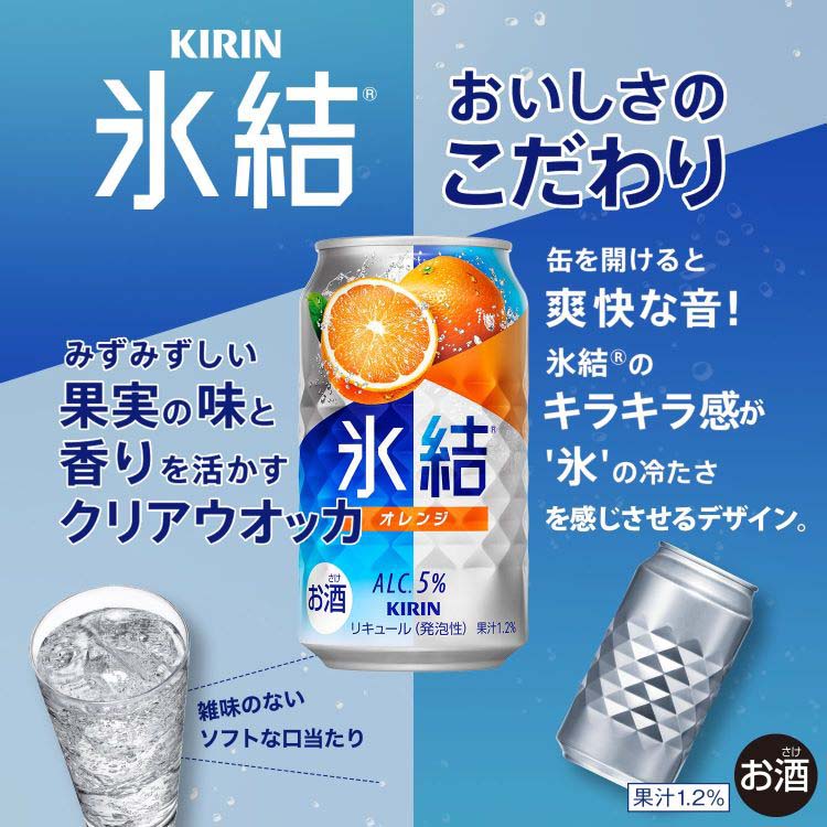 キリン 氷結 オレンジ ( 350ml*24本入 )/ : 爽快ドリンク専門店 - 通販