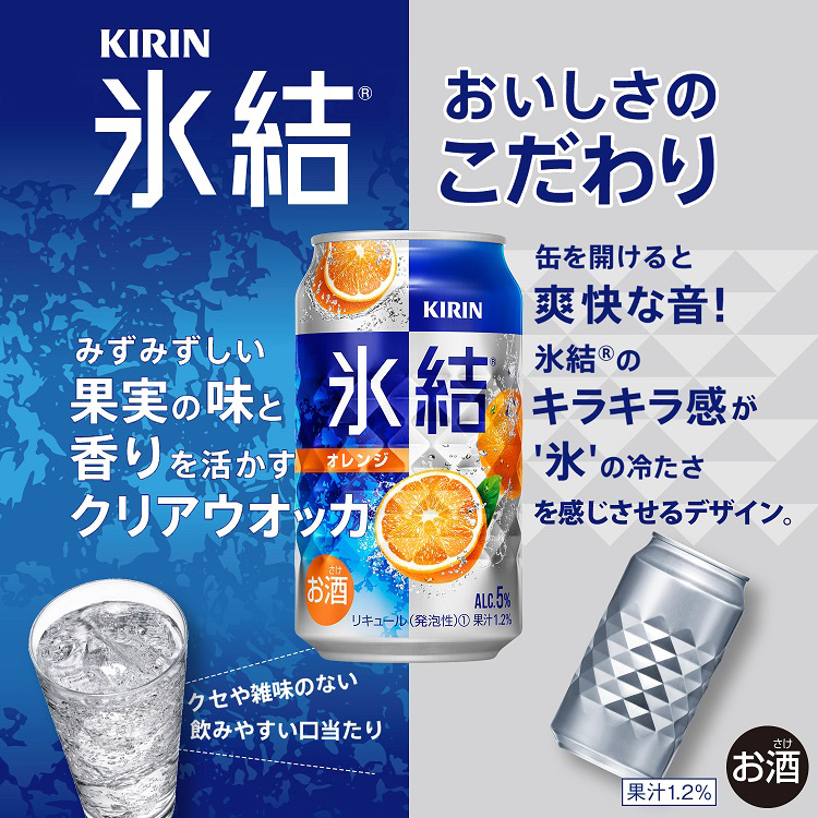 キリン 氷結 オレンジ ( 500ml*24本入 )/ : 爽快ドリンク専門店 - 通販