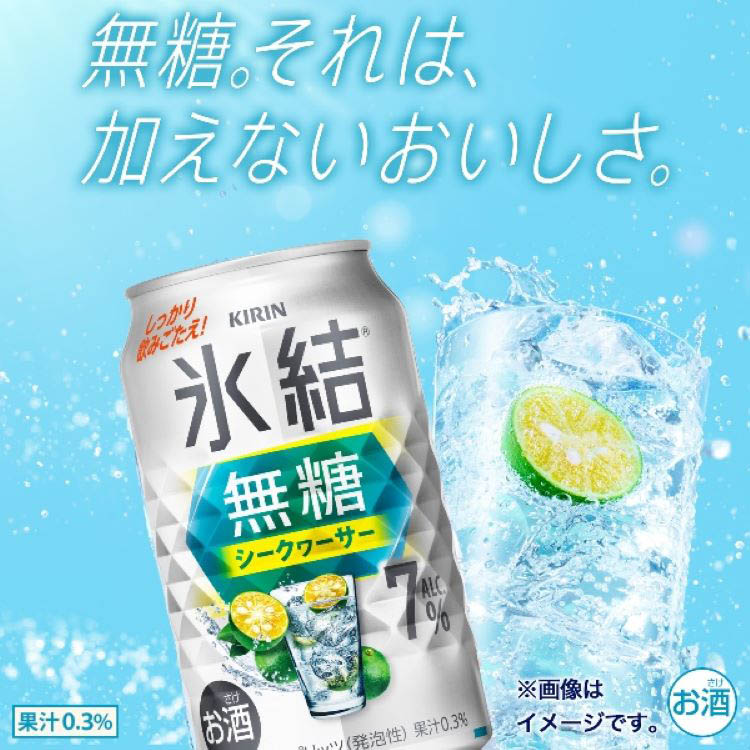 キリン チューハイ 氷結 無糖 シークヮーサー Alc.7％ ( 500ml