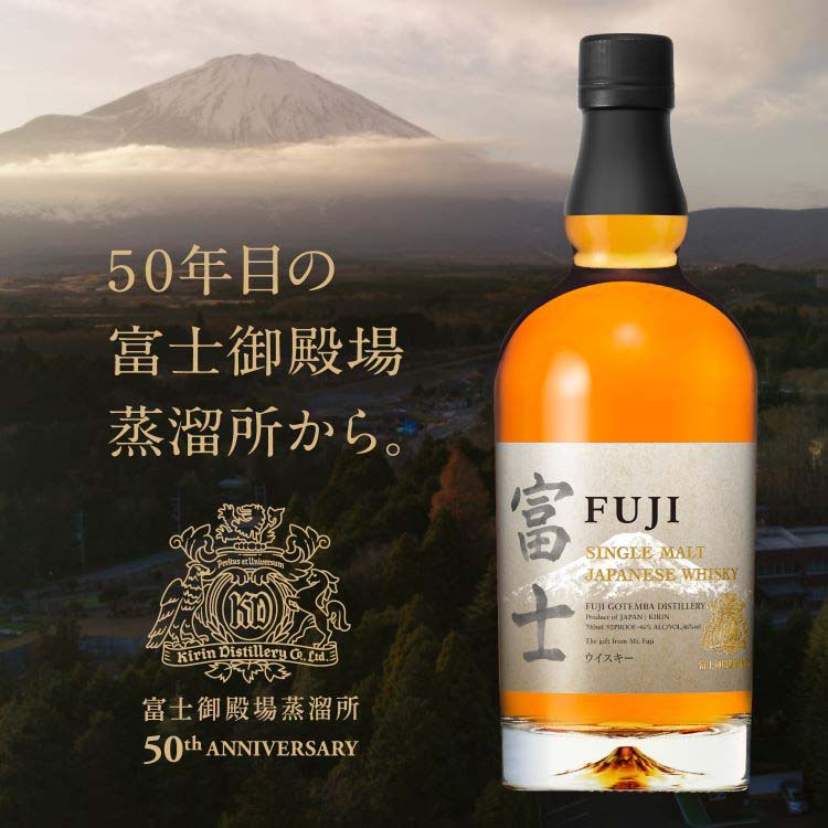 キリン 富士 シングルモルト ジャパニーズウイスキー ( 700mL