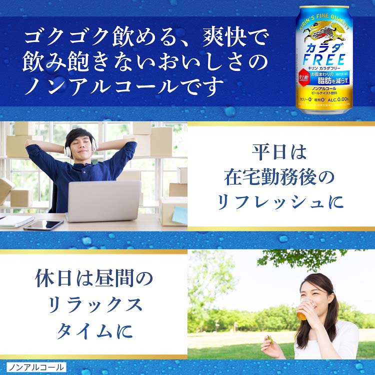 キリン　カラダフリー（ノンアルコール）　24本入り1ケース＋20本 51VaPTNgLAL._AC_SY200_QL15_.jpg