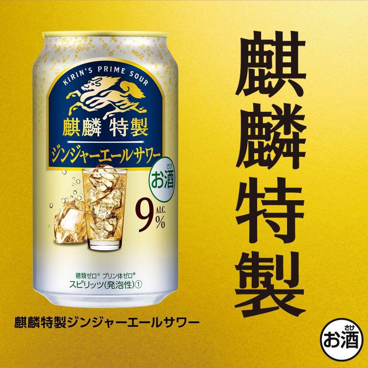 麒麟特製 ジンジャーエールサワー ( 350ml*24本入 )/ キリン : 爽快