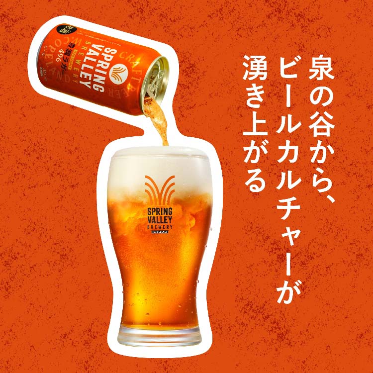スプリングバレーブルワリー 豊潤ラガー 496 ( 500mL×24本入 )/ SPRING