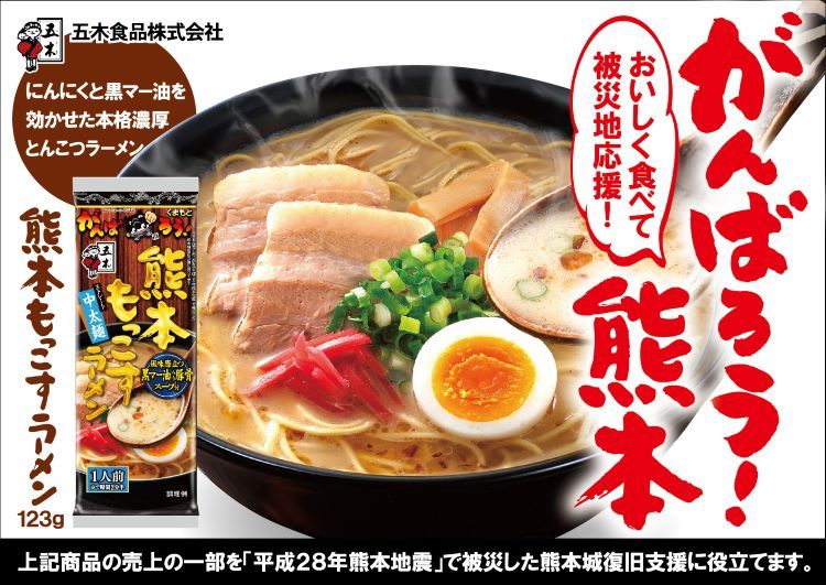 五木食品 熊本もっこすラーメン ( 123g*20個入 )/ 五木 : 爽快ドリンク