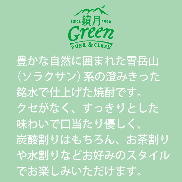 サントリー 鏡月Green 25度 ペット ( 4L )/ 鏡月 : 爽快ドリンク専門店