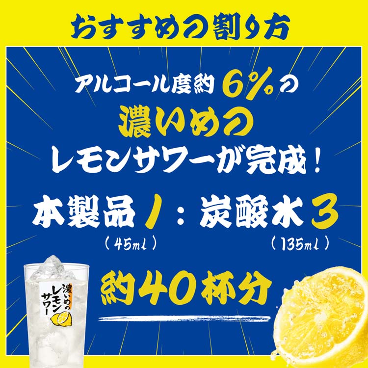 サッポロ 濃いめのレモンサワーの素 ペット ( 1800ml ) : 爽快ドリンク