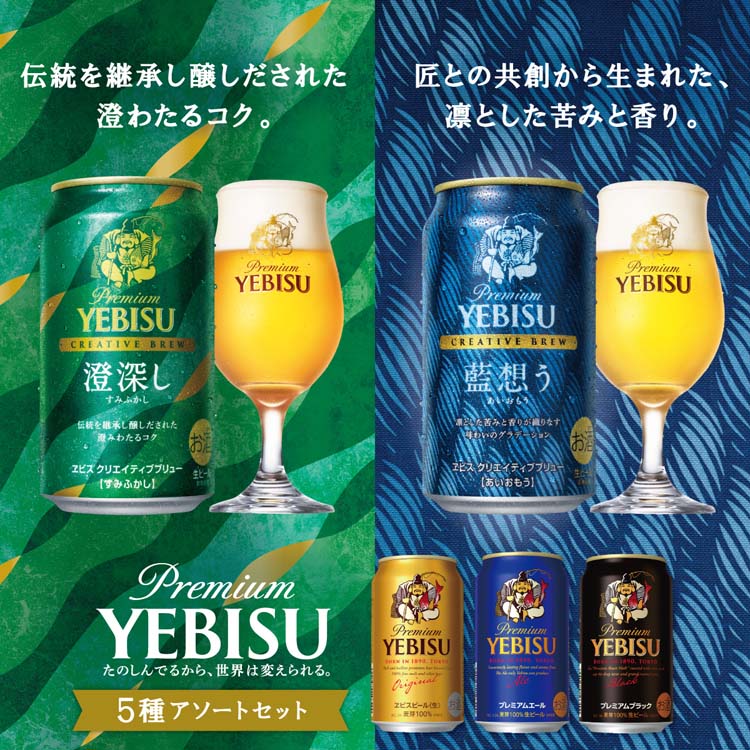 企画品)ヱビス5種アソートボックス ( 350ml×10本 ) : 爽快ドリンク専門