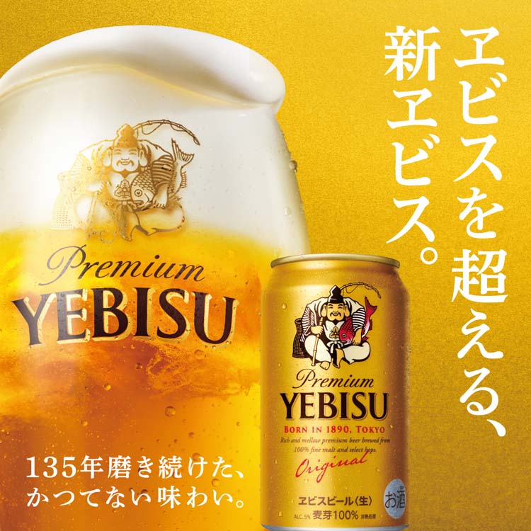 企画品)ヱビスビール セット YDV3DEC ( 350ml×11本 ) : 爽快ドリンク