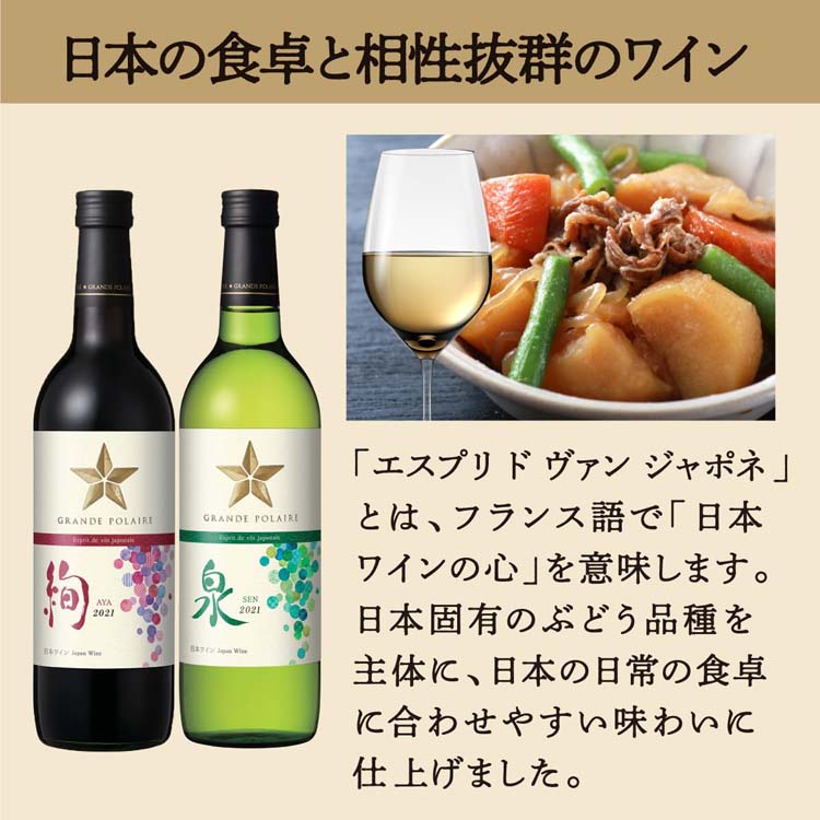 グランポレール エスプリ・ド・ヴァン・ジャポネ 泉-SEN- ( 720ml