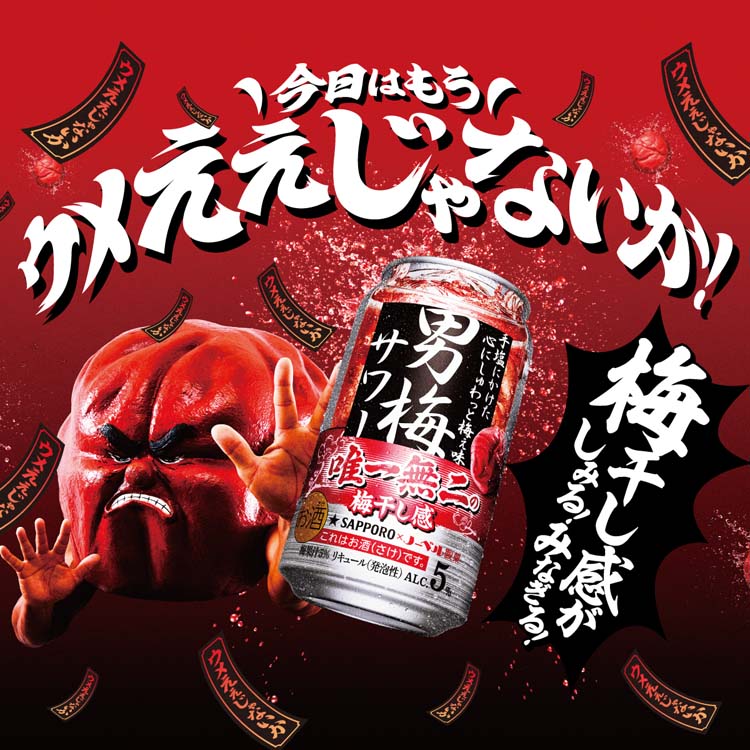 サッポロ 男梅サワー ( 350ml*24本 )/ チューハイ 缶チューハイ
