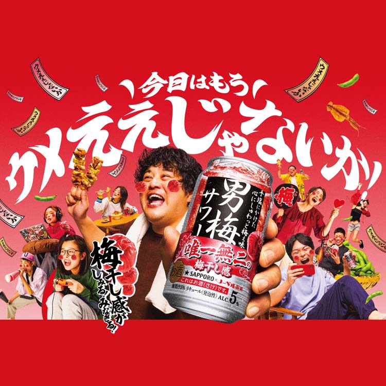 サッポロ 男梅サワー ( 350ml*24本 )/ チューハイ 缶チューハイ