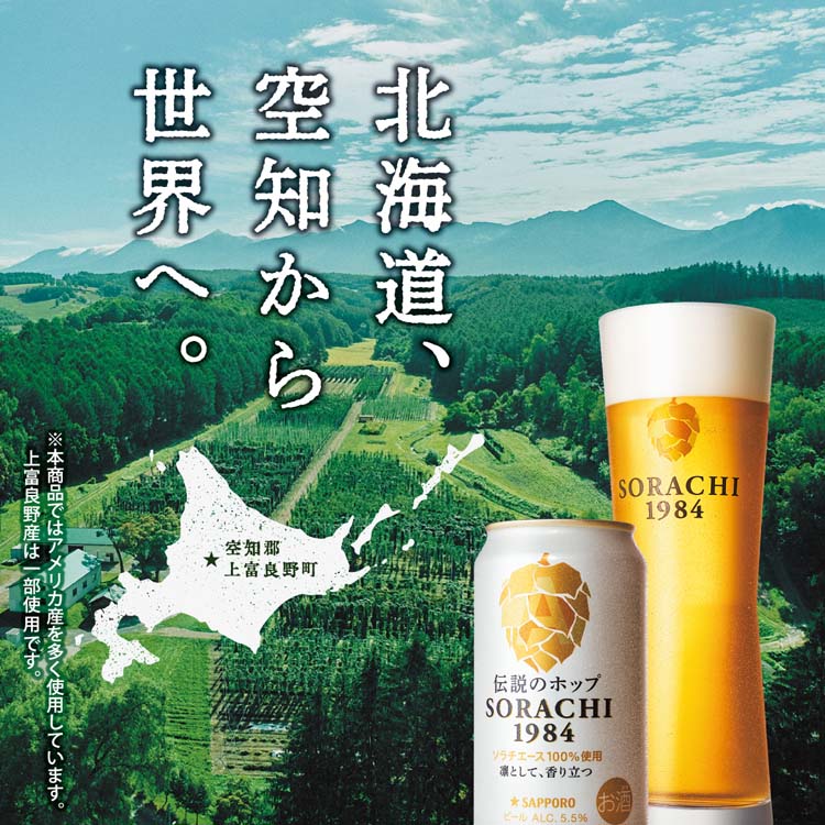 サッポロ SORACHI 1984 ( 350ml*12本入 ) ビール クラフトビール