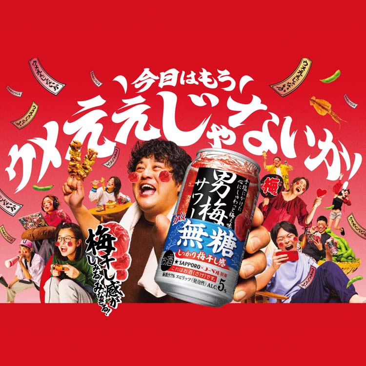 企画品)サッポロ 男梅サワー 梅ぇ無糖 缶 ( 350ml*24本入
