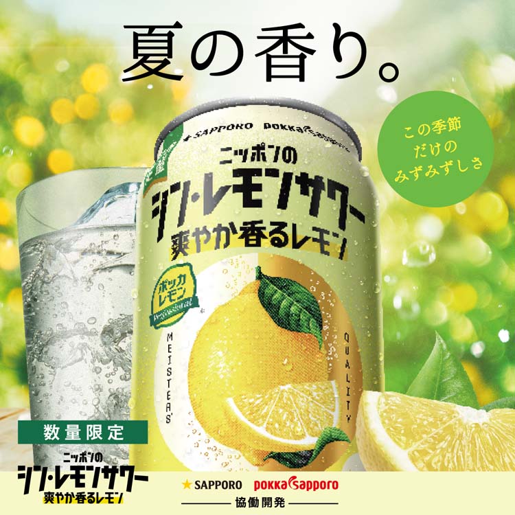 サッポロ ニッポンのシン・レモンサワー 爽やか香るレモン ( 350ml×24