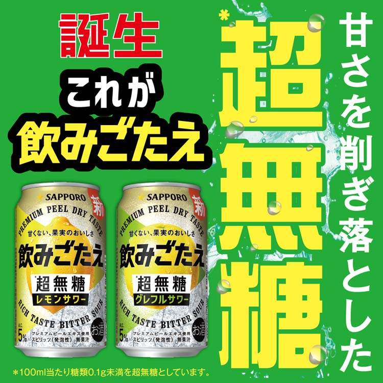 ゴクゴク（5959）飲んでね44缶セット【ビールなどお酒類】サントリー生など酒缶 企画品)サッポロ 飲みごたえ 超無糖 シークヮーサー 缶 ( 500ml×24本