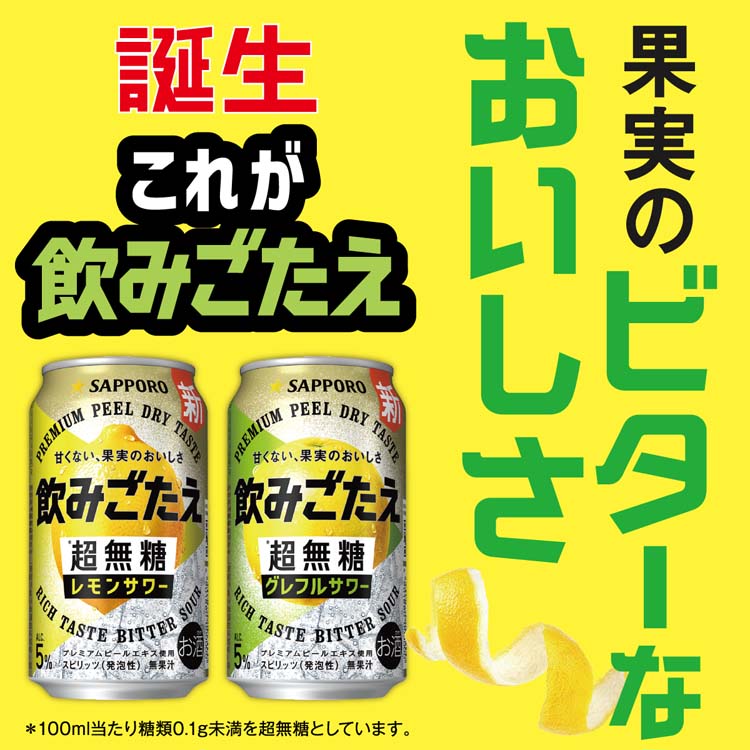 企画品)サッポロ 飲みごたえ 超無糖 シークヮーサー 缶 ( 500ml×24本