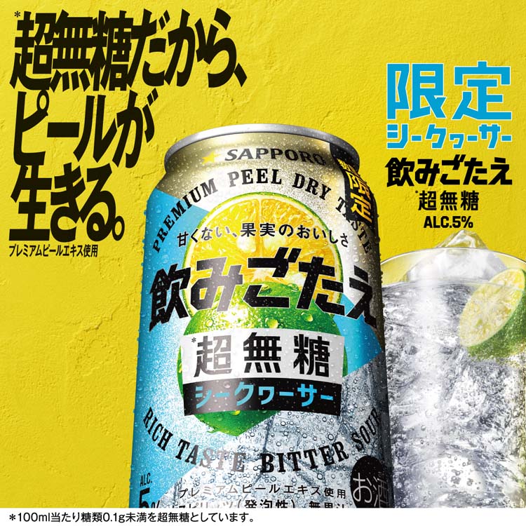 企画品)サッポロ 飲みごたえ 超無糖 シークヮーサー 缶 ( 500ml×24本
