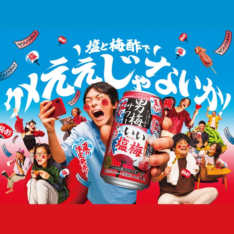 サッポロ 男梅サワー いい塩梅 缶 ( 500ml×24本入 ) : 爽快ドリンク
