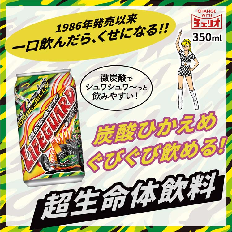 チェリオ ライフガード 缶 炭酸飲料 エナジードリンク ( 350ml*24本入