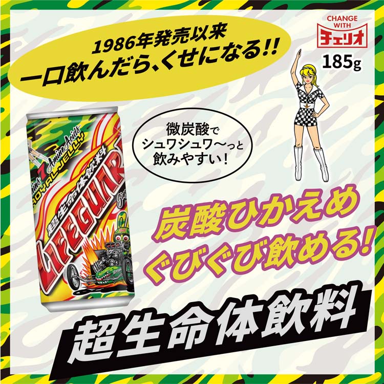 チェリオ ライフガード 缶 炭酸飲料 エナジードリンク ( 185g*30本入