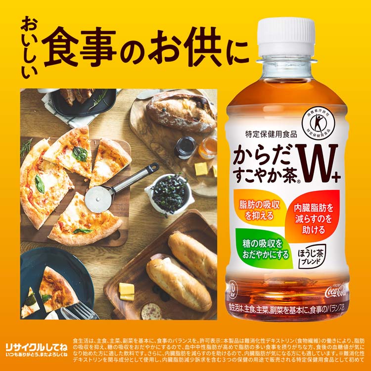 からだすこやか茶W＋ PET ( 350ml*24本入 )/ からだ巡茶 お茶 ) : 爽快