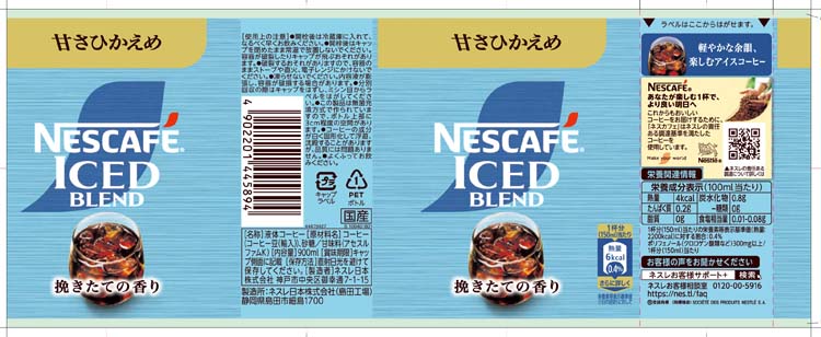 ネスカフェ アイスブレンド ボトルコーヒー 甘さひかえめ ケース