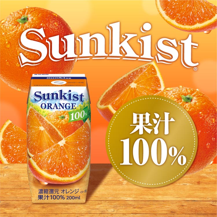 ビストロパン オレンジ スクエア型 サンキスト オレンジ 100％ ( 200ml*24本入 )/ : 爽快ドリンク専門店