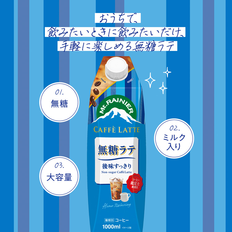 マウントレーニア カフェラッテ 無糖ラテ ( 1000ml×6本 )/ 後味