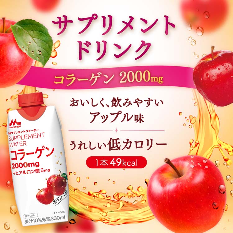 森永サプリメントウォーター コラーゲン 香るりんご水 ( 330ml