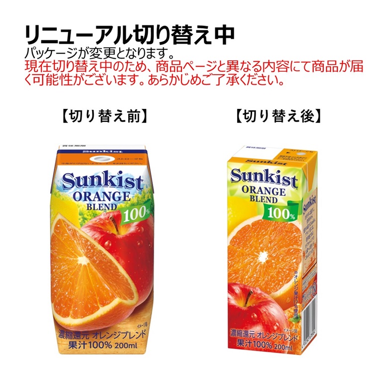 サンキスト 100％オレンジブレンド ( 200ml×24本 )/ 100%フルーツ