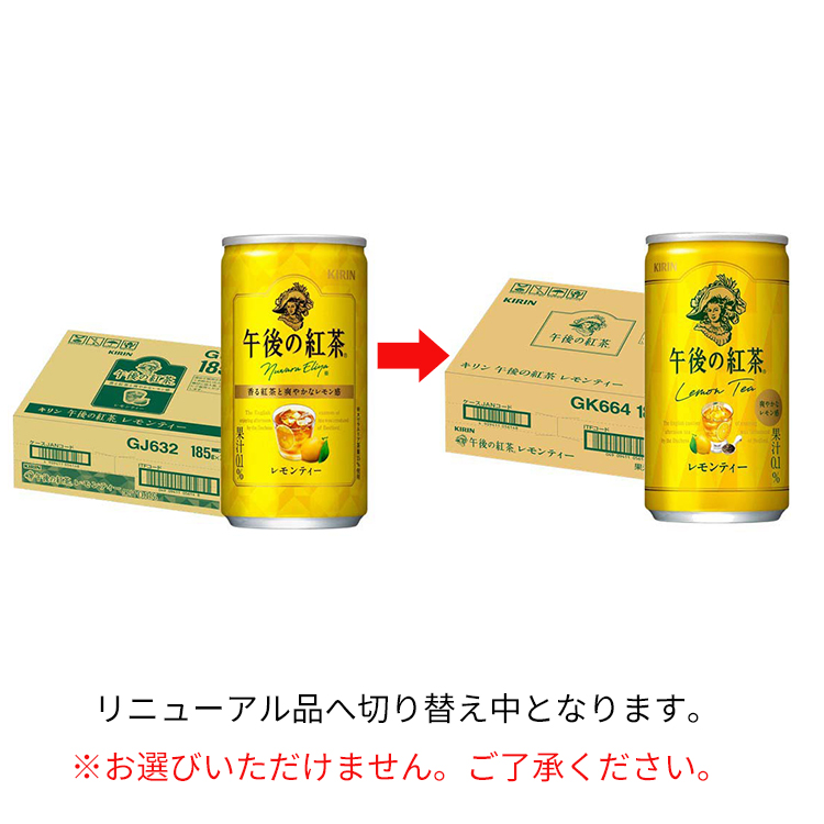 キリン 午後の紅茶 レモンティー ( 185g*20本入 )/ : 爽快ドリンク専門