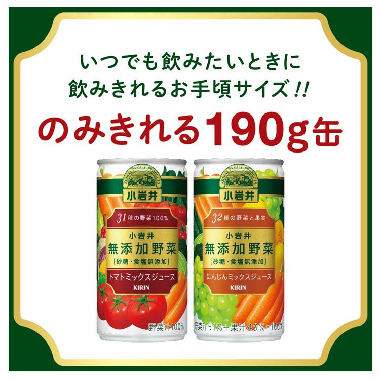 小岩井 31種の野菜100％ ( 190g×30本入 )/ : 爽快ドリンク専門店