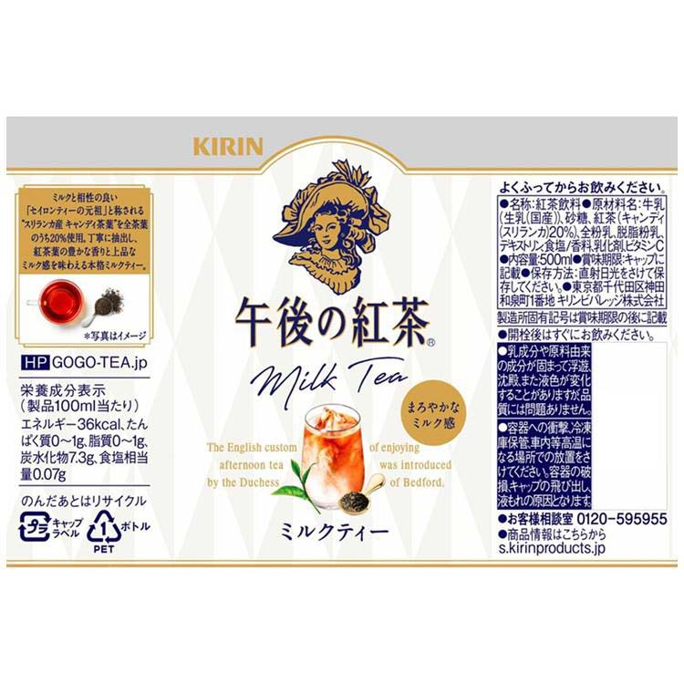 午後の紅茶 ミルクティー ペットボトル ( 500ml*24本入 )/ : 爽快