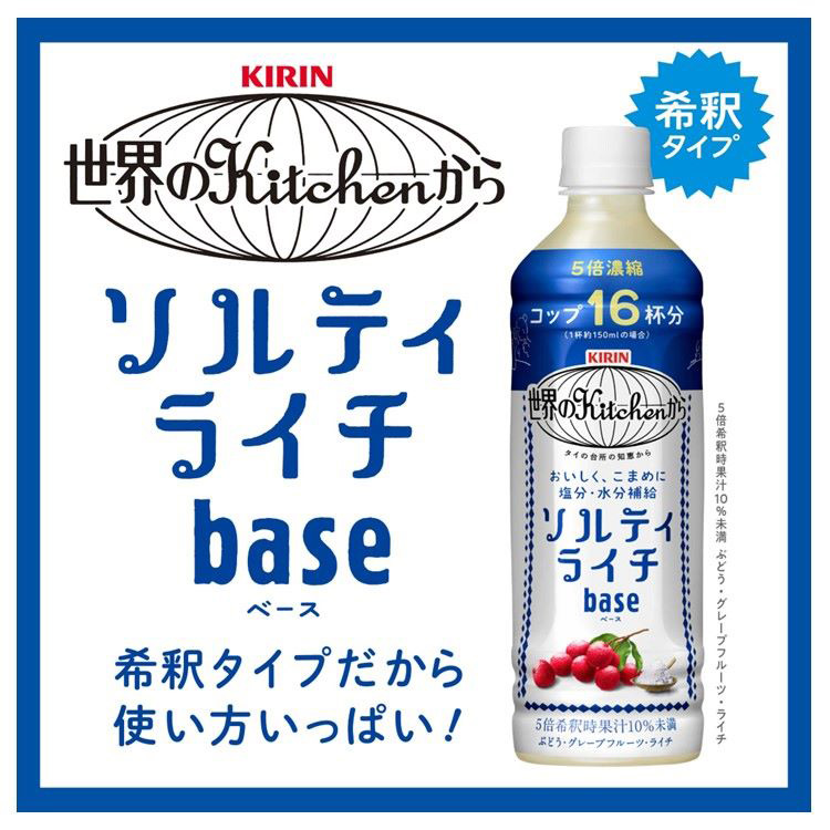 キリン 世界のキッチンから ソルティライチベース ( 500ml*24本