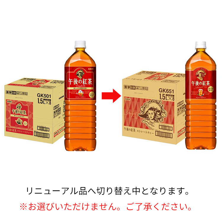 キリン 午後の紅茶 ストレートティー ( 1500ml*8本入 )/ : 爽快