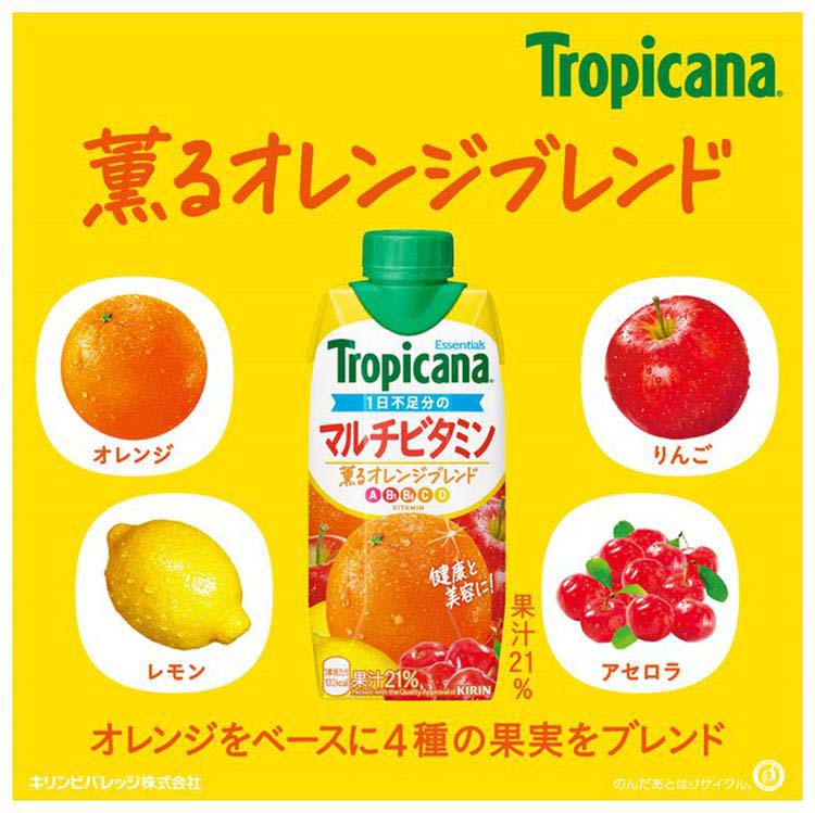 トロピカーナ エッセンシャルズ マルチビタミン ( 330ml×12本入