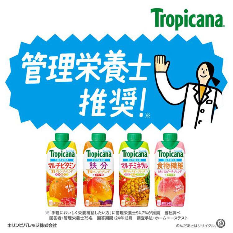 トロピカーナ エッセンシャルズ マルチミネラル ( 330ml×12本入